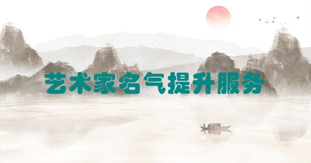 姜堰-艺术商盟为书画家提供全方位的网络媒体推广服务
